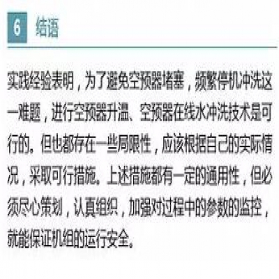 脫硝超低排放改造后空預器節能分析及改進(jìn)措施